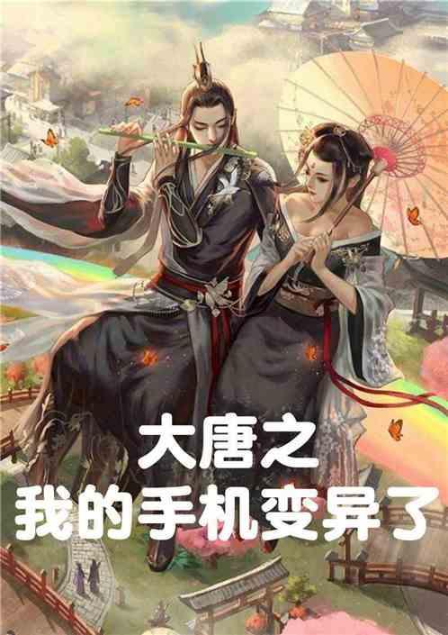 我修的可能是假仙